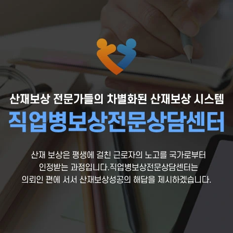 직업병보상전문상담센터 상담처 이미지